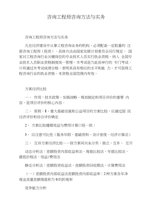 咨询工程师咨询方法与实务