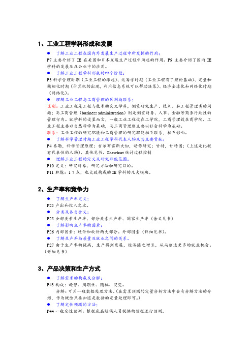 工业工程学科形成与发展(doc 8页)