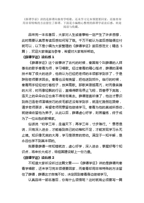 薛谭学讴读后感