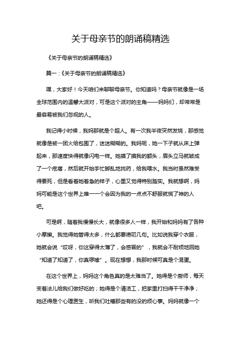 关于母亲节的朗诵稿精选