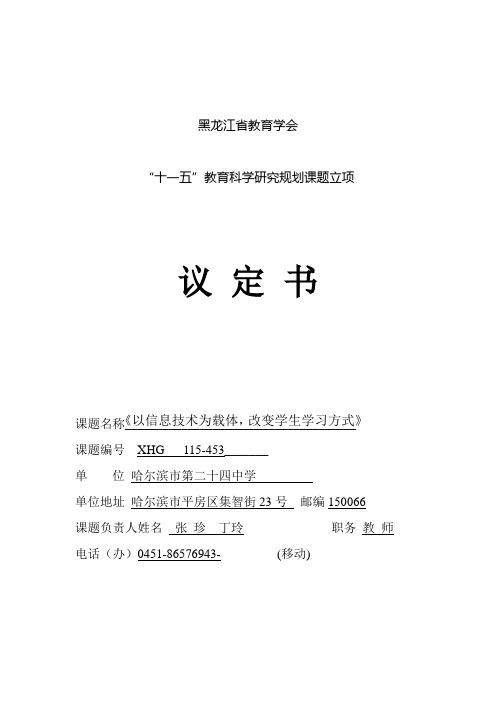 黑龙江省教育学会科研课题