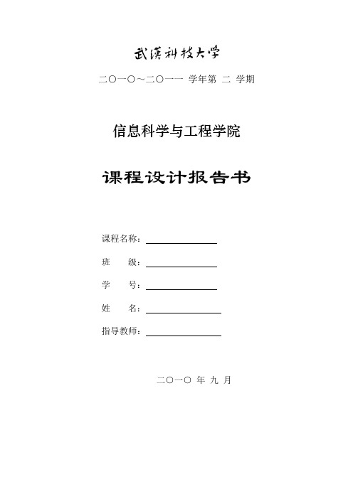 C语言课程设计汽车售票系统