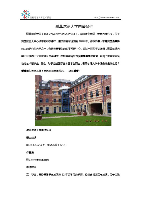 谢菲尔德大学申请条件