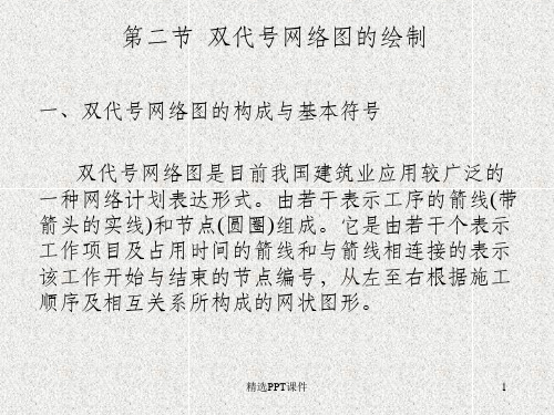 双代号网络图ppt课件