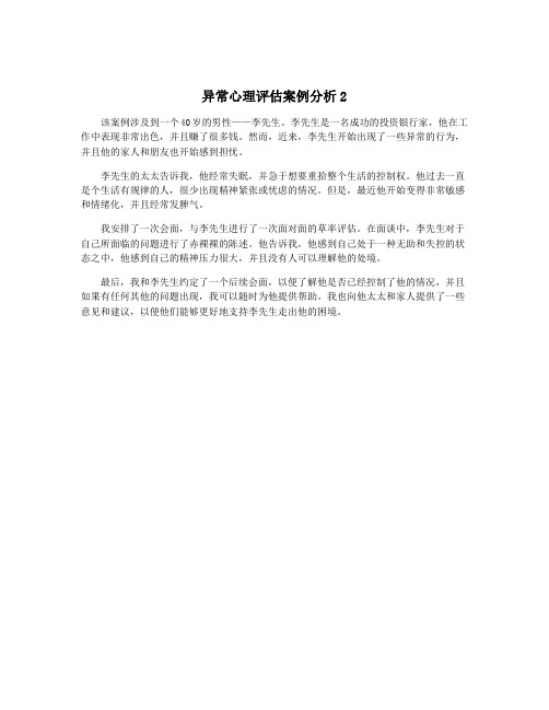 异常心理评估案例分析2