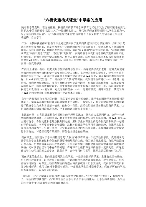 “六模块建构式课堂”中学案的应用