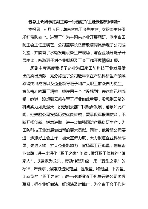 【普通】新闻报道(省工会省国防工会)