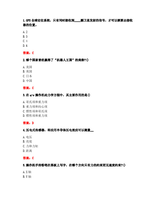 [答案][东北大学]2020秋《机器人技术》在线平时作业3