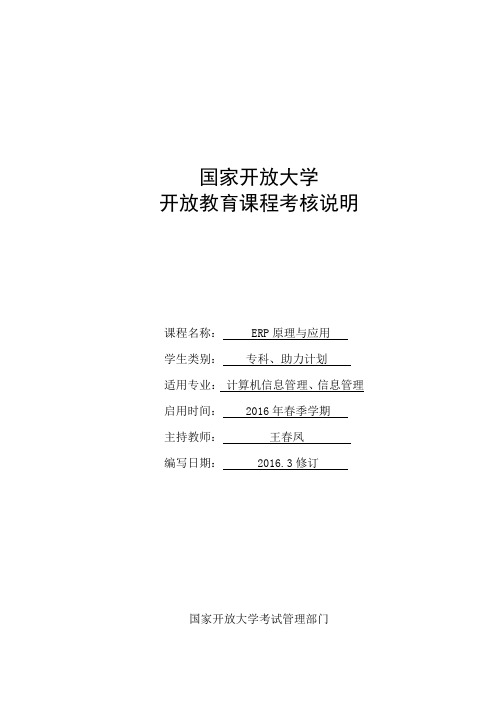 国家开放大学开放教育课程考核说明