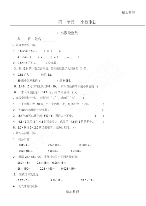 五年级数学上册一课一练