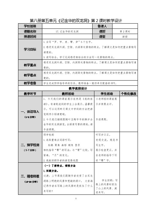 四下《记金华双龙洞》 第2课时教学设计
