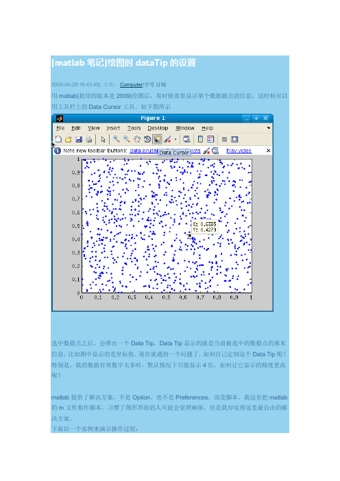 [matlab笔记]绘图时dataTip的设置