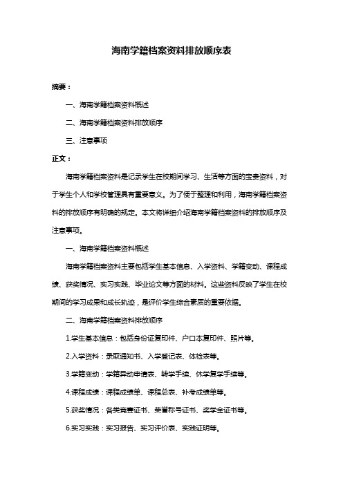 海南学籍档案资料排放顺序表