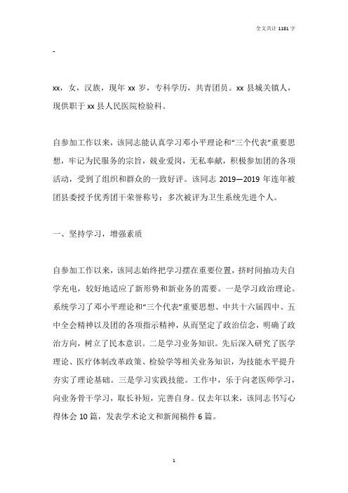 医院检验科同志先进事迹材料