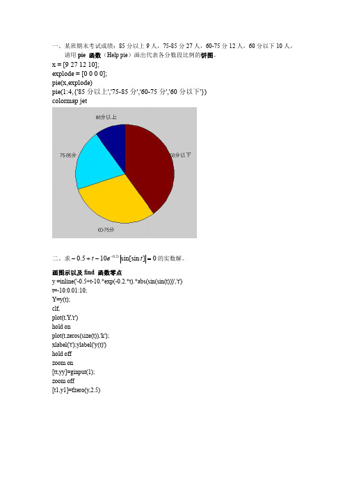 MATLAB 课堂习题1 云大