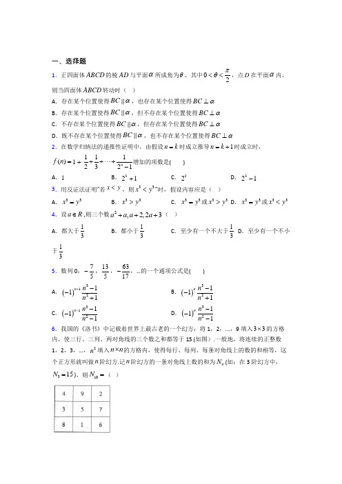 上海位育初级中学高中数学选修2-2第一章《推理与证明》测试题(答案解析)