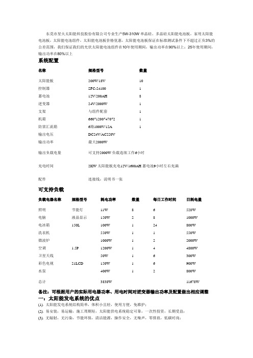 2KW家用离网太阳能发电系统