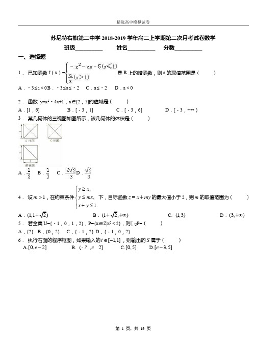 苏尼特右旗第二中学2018-2019学年高二上学期第二次月考试卷数学