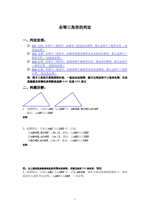 全等三角形的判定