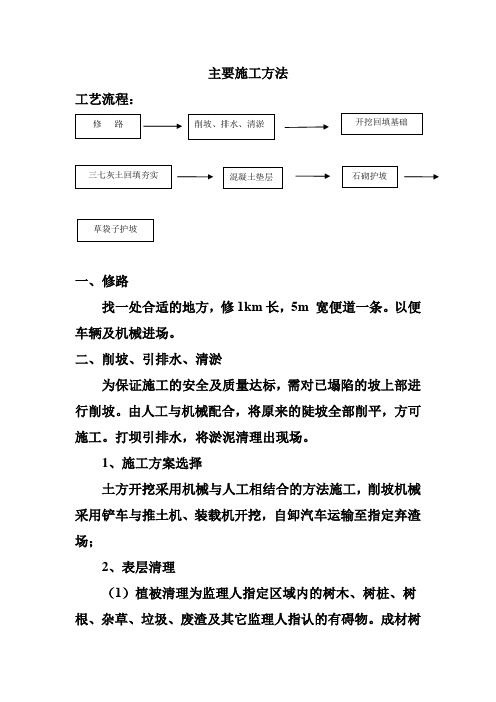 山地坡面地基主要施工方法