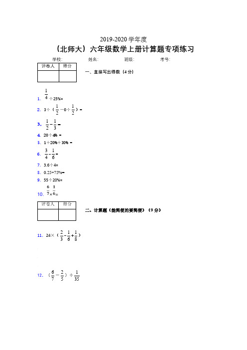 六年级数学上册计算题精选专项练习 (86)