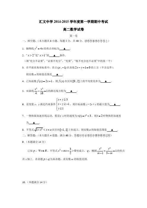 4—15学上学期高二期中考试数学(附答案) (1)