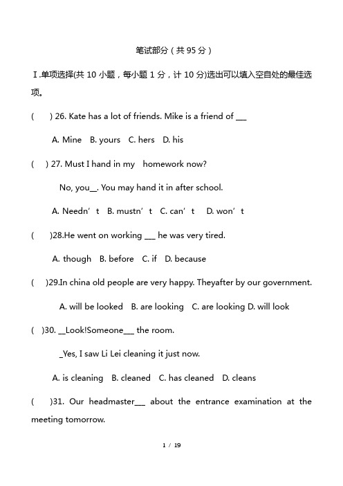 2022年九年级中考冲刺模拟试卷英语试卷附答案