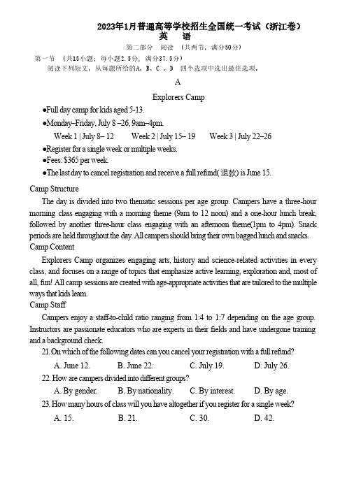 2023年1月浙江高考英语试卷(含答案详解及解题技巧)