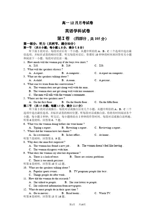 高一英语上学期12月月考模拟测试试卷