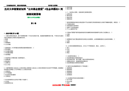 兰州大学智慧树知到“公共事业管理”《社会学概论》网课测试题答案4