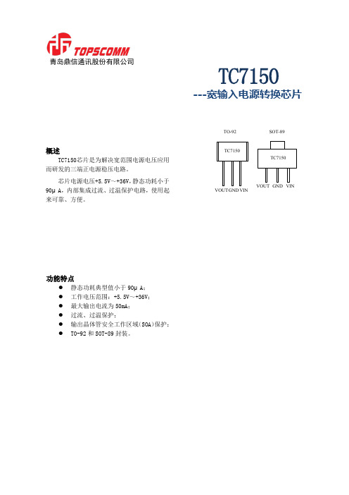 TC7150数据手册V1.2