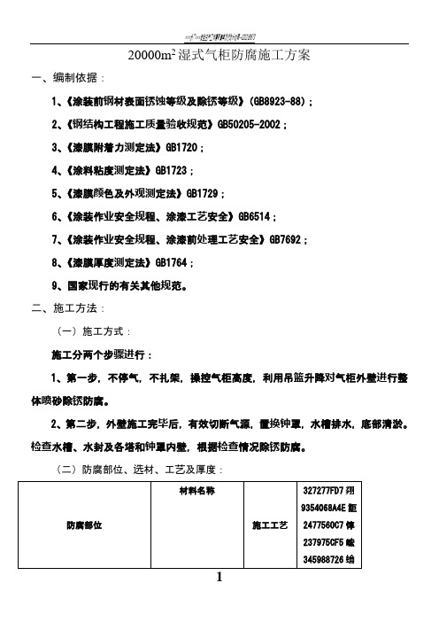 20000m2湿式气柜防腐施工方案