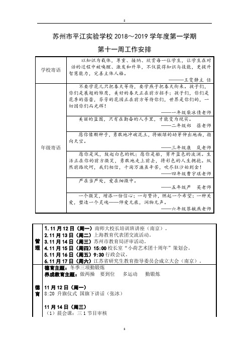 苏州市平江实验学校2018~2019学年度第一学期