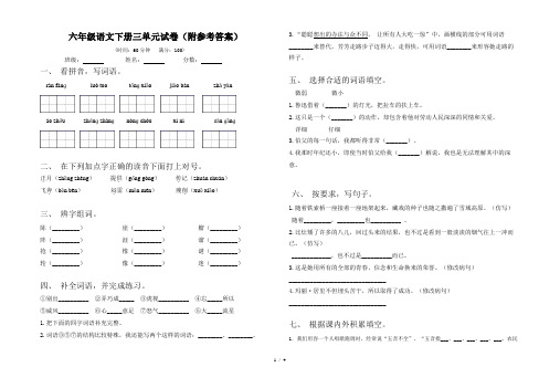 六年级语文下册三单元试卷(附参考答案)