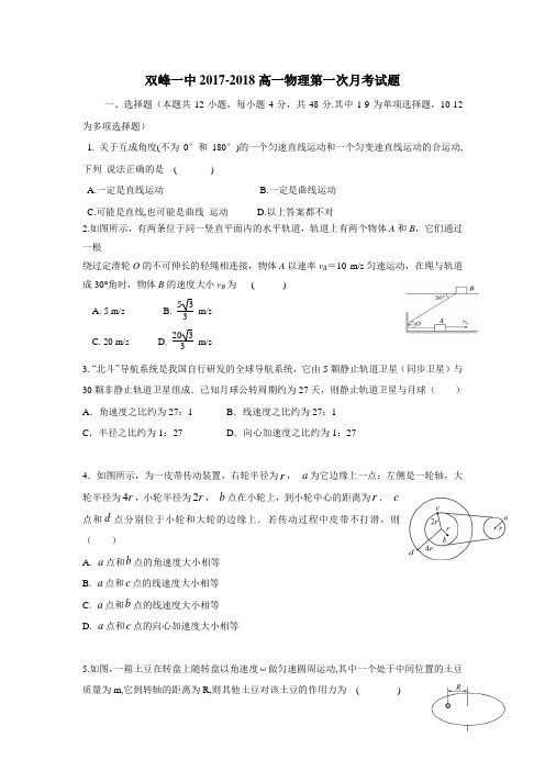 17—18学年下学期高一第一次月考物理试题(附答案)(8)
