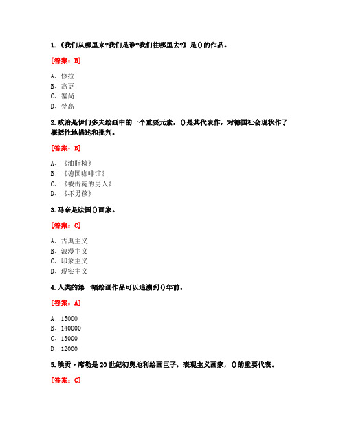 [答案][福建师范大学]2021春《油画》在线作业二