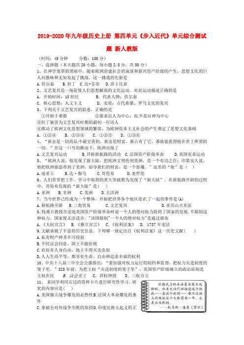 2019-2020年九年级历史上册 第四单元《步入近代》单元综合测试题 新人教版