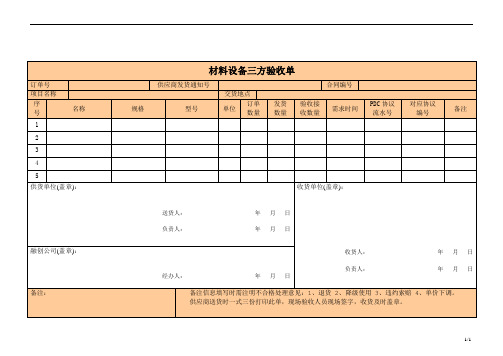 材料三方验收单12