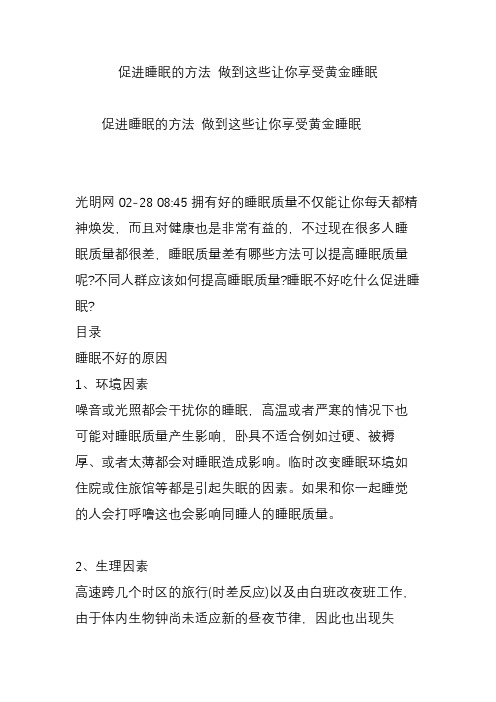 促进睡眠的方法 做到这些让你享受黄金睡眠