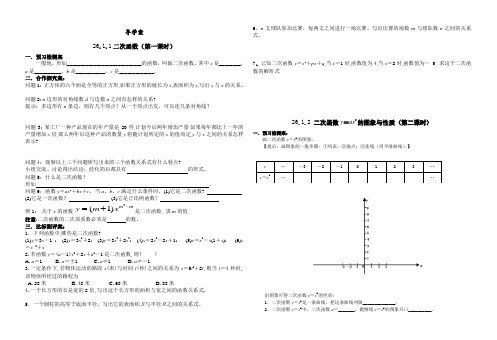 人教版九年级数学上册第22章：二次函数 全章导学案设计