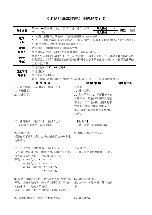 比例的基本性质