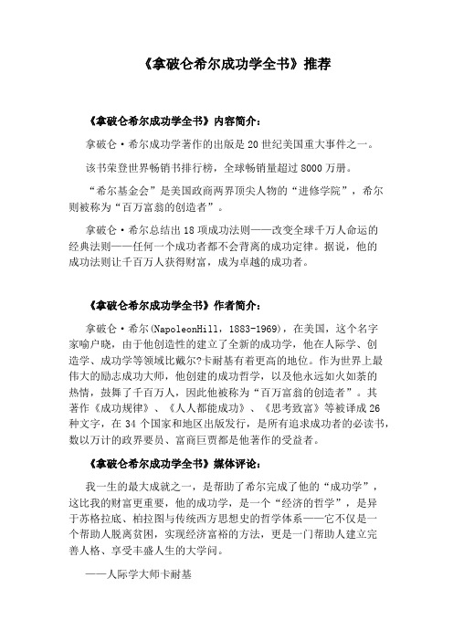 《拿破仑希尔成功学全书》推荐