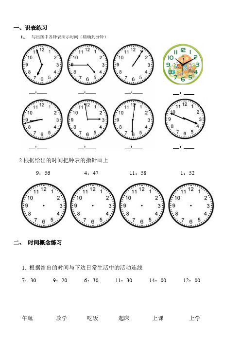 二年级上册数第七单元钟表时间练习题