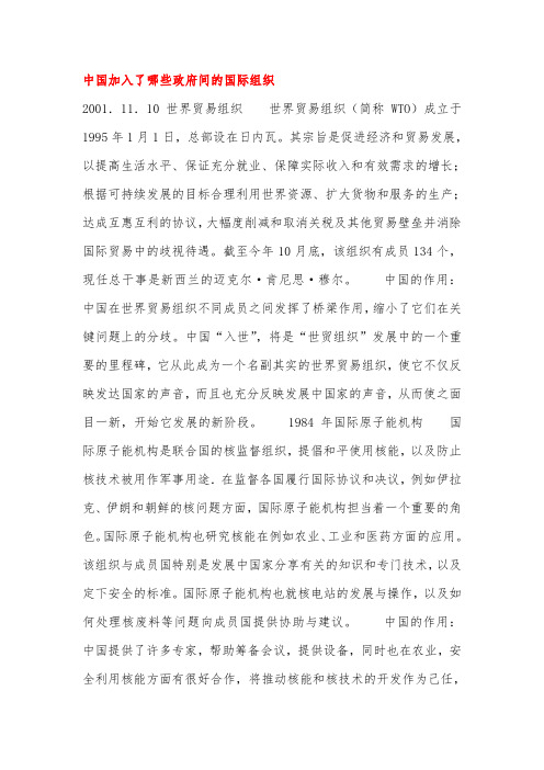 中国加入了哪些政府间的国际组织