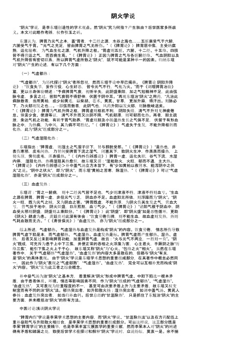 阴火学说——精选推荐