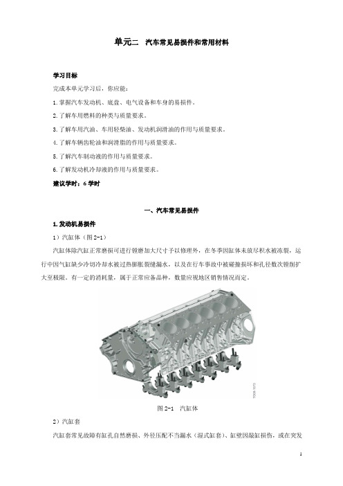 汽车配件管理2013 二  汽车常见易损件和常用材料