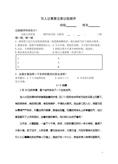 写人记事要注意记叙顺序