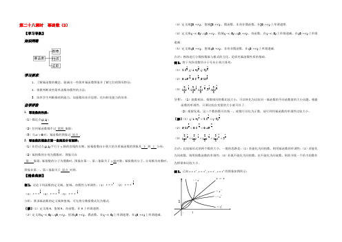 高中数学 228(幂函数2)教案 苏教版必修1 教案