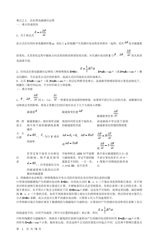 高中物理10大难点强行突破