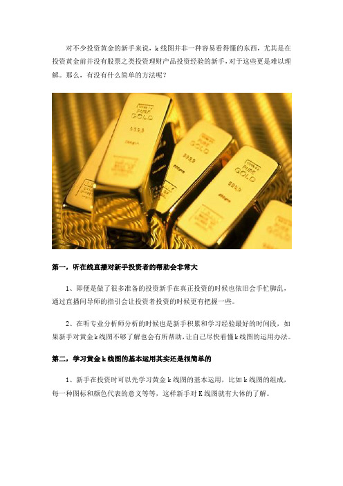 新手不会看黄金k线图怎么办？